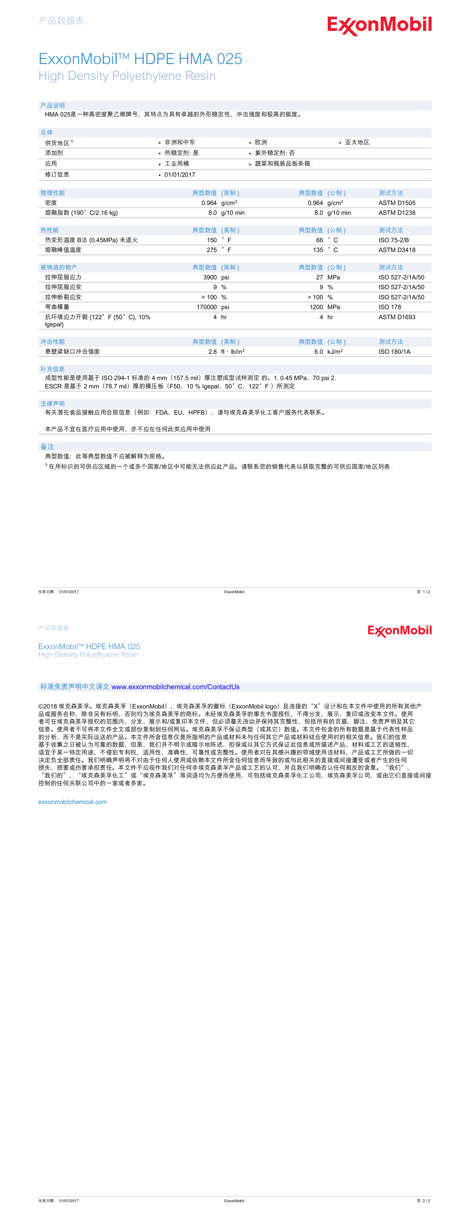 埃克森 HMA025_TDS_00.png