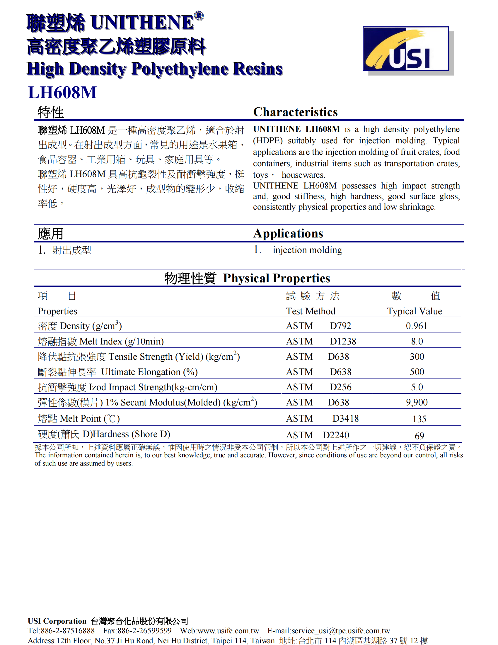 台聚-LH608 TDS_00.png