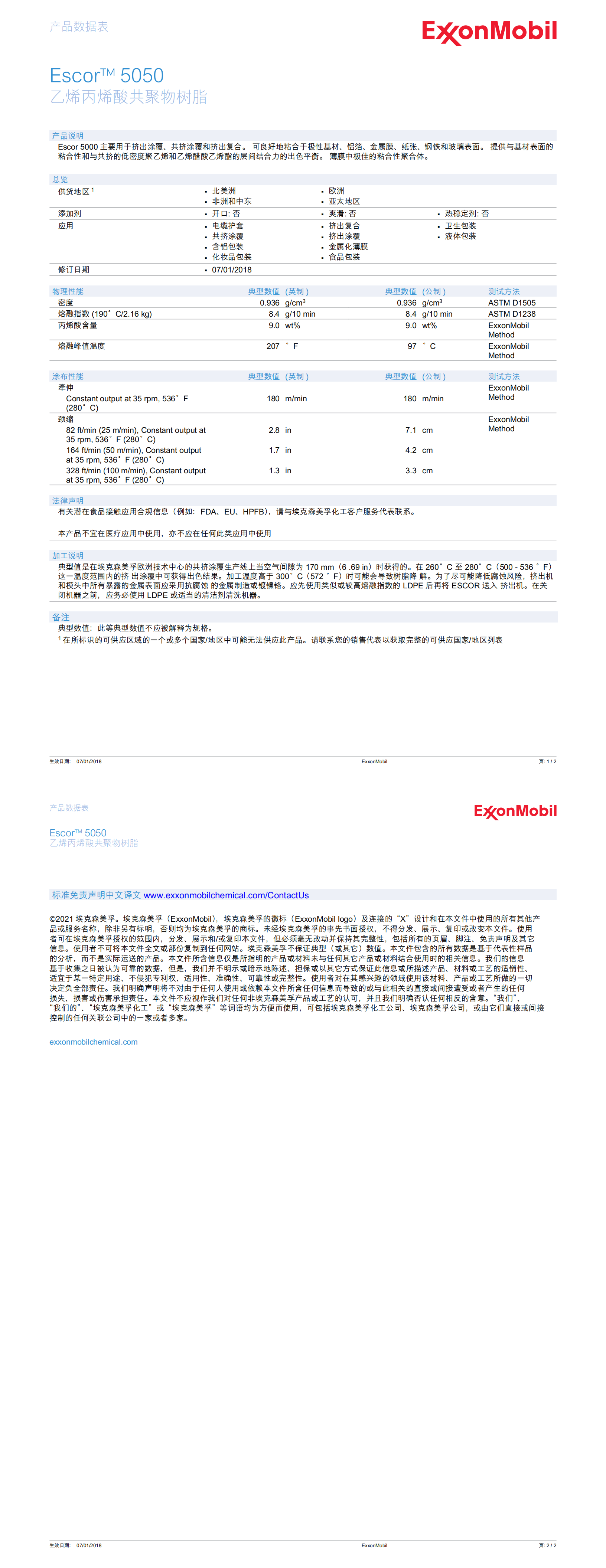 埃克森 5050 TDS_00.png